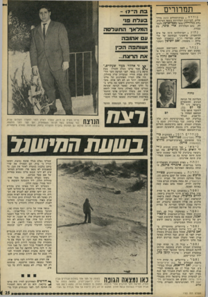 העולם הזה - גליון 1783 - 3 בנובמבר 1971 - עמוד 25 | תמרורים נולדה בבית־החולים הדסה בירו שלים׳ לקריינית הטלוויזיה בשפה הערבית, גליה (גלוריה) סופר (סטיוארט) ולבע לה, כתב הטלוויזיה אדי סופר, בת בכורה. נחוג.
