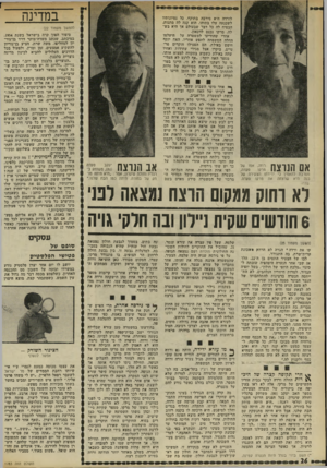 העולם הזה - גליון 1783 - 3 בנובמבר 1971 - עמוד 26 | במדינה לורדה היא סירבה בתוקף. כל נסיונותיו לשכנעה עלו בתוהו. הוא קנה לה מתנות, הבטיח לה כל דבר שבעולם אך היא בש לה. מרקו נכנס לדכאון. אחרי שהודיעו למשטרה על
