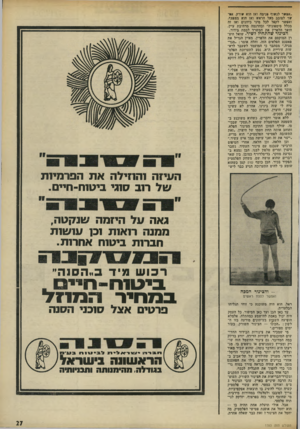 העולם הזה - גליון 1783 - 3 בנובמבר 1971 - עמוד 27 | ״אפשר לנשוף פנימה ואז הוא שורק. אי שר לסובב מצל הראש ואז הוא מצפצף. ואפשר לקפל לכל מיני כיוונים ואז זה בכלל סימפוניה״ ובהדגמה מרהיבת עיין, הופך הלפרין את המשרד