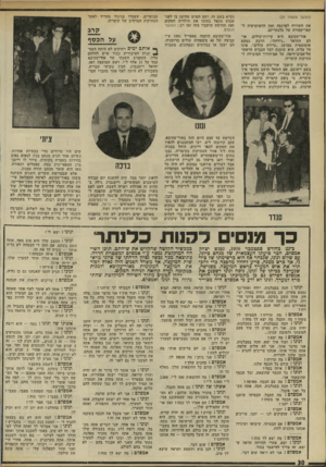 העולם הזה - גליון 1783 - 3 בנובמבר 1971 - עמוד 30 | (המשך מעמוד )29 את השררה לפרנסה ואת הדמוקרטיה ל- קאריקטורה של כלנתריזם. אור־עקיבא היא עיירת־עולים. או לם התואר ״נידחת״ ,הדבק כמעט אוטומטית במושג ״עיירת עולים״