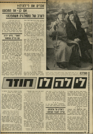 העולם הזה - גליון 1783 - 3 בנובמבר 1971 - עמוד 32 | !וכדים את רי־דה־רו? אם נ ! -אז התכוננו רעוב שר נוסטלגיה משתפכת! לאלתרמן שלוש לירות עבור השיר הרא שון שלו ללי־לה־לו.״ לי־לה־לו, לכאורה, השלג דאשתקד החי רק