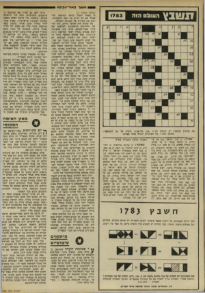 העולם הזה - גליון 1783 - 3 בנובמבר 1971 - עמוד 34 | חשבץ מאבות תנועת העבודה בארץ. ׳מאונך )1 :מדינה אירופית )2 .רכילות )3 .כלא ישראלי )4 .זועף )5 .בן צאן. )6אבן יקרה בממשלת ישראל )7 .שרץ מוצץ דם )8 .יישוב ליד