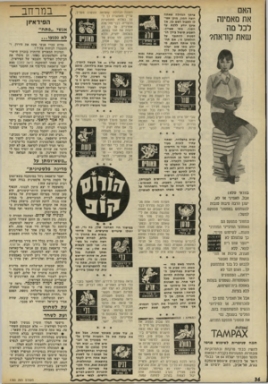 העולם הזה - גליון 1783 - 3 בנובמבר 1971 - עמוד 36 | ראש המשלחת: תוסיר קובעה, שהיה אסיר בישראל ושוחרר לא מכבר. עת לשחוט ועת לשחד מישטר המלך חוסיין ממשיך לפעול לחיסול הפידאיון — אלא שבמקום השחי טה, באו עתה שיטות
