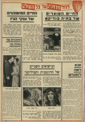 העולם הזה - גליון 1783 - 3 בנובמבר 1971 - עמוד 37 | ח״ ם הסוערים ל בחיה בנדיק זוכרים את כתיה כנדיקט, זאת מ־איך להצליח בעסקים?.אז השבוע היא של חה אלי מניו־יורק ארבעה עמודים בכתב- יד צפוף, בהם היא מגלה לעם היושב