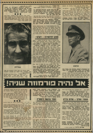 העולם הזה - גליון 1783 - 3 בנובמבר 1971 - עמוד 39 | נאמר שלפלסטינים אין מנהיגות מוסמכת. והנה אוסר משה דיין על כינוס ראשי־הצי בתום הוויכוח לא העזה גולדה להתווכח עם טענותינו המעשיות. … אין היא יבולה לתת יד לקו