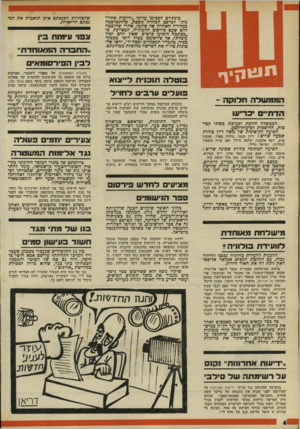 העולם הזה - גליון 1783 - 3 בנובמבר 1971 - עמוד 4 | הסיעה הקיצונית של משה דיין כוללת שבעה שרים: דיין עצמו, גולדה מאיר, שמעון פרם, יוסף אלמוגי, שלמה הילל, זאב שרף (המסור לגולדה) ,ישראל גלילי. … הדבר יהיה תלוי