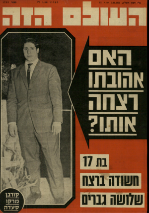 העולם הזה - גליון 1783 - 3 בנובמבר 1971