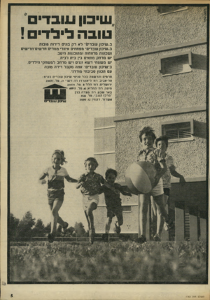 העולם הזה - גליון 1783 - 3 בנובמבר 1971 - עמוד 5 | ;/שינון עובדי טובה לילדי ! ב..ש*כ!} שבדים״ ל א רק בתים דירות טובות ב״שיבון שבדים״ מפתחים איזודי מגורים חדשים*חדישים ושכונות מרווחות ומתוכננות היטב. יש מר ח ק
