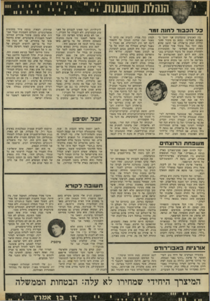 העולם הזה - גליון 1783 - 3 בנובמבר 1971 - עמוד 6 | את המסיבה לכבודה של עצמאותה יש ראלי ערכו האחים רבינסקו, שהיו חשו דים, בזמנו, בהשלכת הרימון לביתו של רב־פקד אלמוזלינו, שסירב לסגור את התיק נגד בדודובסקי מחדרה,