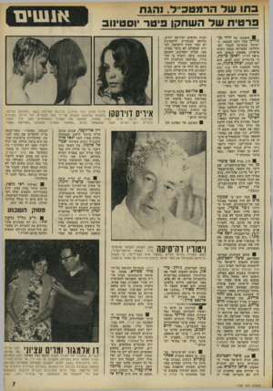 העולם הזה - גליון 1783 - 3 בנובמבר 1971 - עמוד 7 | עיתון אחד אפילו פיר־סם כותרת ענקית :״מלכת בריטניה, אליזכט טיילור, מגיעה היום.״ השובב של מפלגת הע 11ן? | מלכת המים ( 1971 מימין) ,מדגימה תסרוקת בשס ״תסרוקת 11