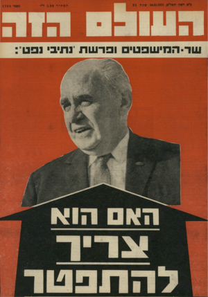 העולם הזה - גליון 1784 - 10 בנובמבר 1971