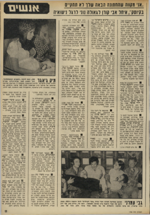 העולם הזה - גליון 1784 - 10 בנובמבר 1971 - עמוד 11 | .״ 8שעה קלה אחרי שמפ״ם נמנעה (ברשות -מפלגת העבודה) מן ההצבעה על חוק איסור השביתות, עלה אותו עניין במיסגרת אחרת במליאת הכנסת- ,והפעם נמנעה -מפ״ם בלי רשות. איש