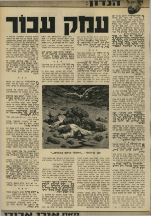 העולם הזה - גליון 1784 - 10 בנובמבר 1971 - עמוד 13 | תחילה הגילויים, בעיתון זה, ובדבר, על עסקים בלתי־כש־רים וגניבת רכוש של מאות אלפי לירות בחברת נתיבי־ נפט, המופקדת על הנפט לכן מוכן חרון־האף של הצי- כור, הכא