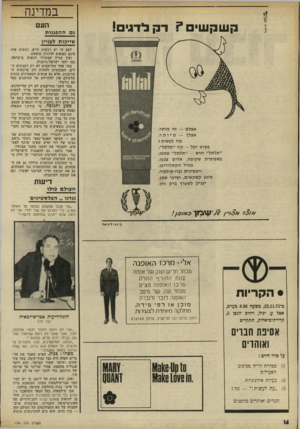 העולם הזה - גליון 1784 - 10 בנובמבר 1971 - עמוד 14 | אבו שילבאיה, בעל הספר המהפכני אין שלום בלי מדינה פלסטינית חופשית, הוז מן להופיע באולם קנדה רחב־ד,ידיים של האוניברסיטה העברית, במיסגרת ערב־הסברה של תא הסטודנטים