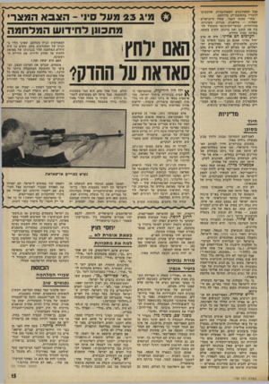 העולם הזה - גליון 1784 - 10 בנובמבר 1971 - עמוד 15 | מדיניות חיוך מסוכן לאט־לאט התהדקה טבעת הלחץ סביב ממשלת גולדה מאיר. מטוסים סובייטיים חדרו למרחב האווירי הישראלי, חצו אותו בשלוות־נפש. … הם עלולים להתרגז אם