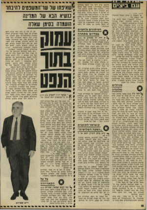 העולם הזה - גליון 1784 - 10 בנובמבר 1971 - עמוד 18 | ע ביצי (המשך מעמוד )17 אז התפטרו דן שילון וטסלר והסיכסוך הפך למאבק גלוי. ״עמדתי להתפטר,״ סיפר שלמה ארד, איש מחלקת החדשות .״קצתי בסידורי העבודה המשובשים. דוגמא