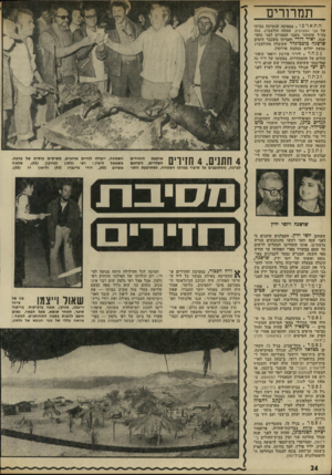העולם הזה - גליון 1784 - 10 בנובמבר 1971 - עמוד 24 | אחת עומדים הנערות הפופולריות בהוליבוד, השחקנית קנדים ברגן, והמיליונר היהודי ברט שניידר. קנדים, שניהלה רומנים עם מייק ניקולם, ג׳ק ניקולסון ועם בנה של דוריס דיי