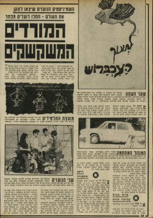 העולם הזה - גליון 1784 - 10 בנובמבר 1971 - עמוד 26 | הם יצאו חוצץ נגד צביעות, אווילות ושחיתות. נגד מנהל בית־סיפרם, המחייב אותם להשתתף מדי בוקר בתפילת שחרית — תוך איום ברישום מדוייק של הנוכחים.