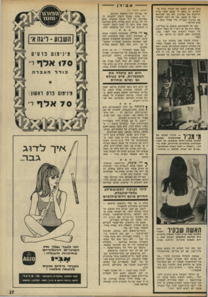 העולם הזה - גליון 1784 - 10 בנובמבר 1971 - עמוד 27 | מוכן להרוס לעצמי את העתיד בגלל אידיאלים. זה כואב לי אמנם שאני צריך להישמע כמו סטודנט, ולא כמו שמיניסט — אבל זה המצב. אני לא רוצה להפסיד את בחינות הבגרות שלי