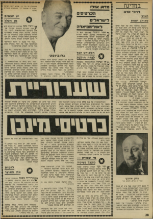 העולם הזה - גליון 1784 - 10 בנובמבר 1971 - עמוד 28 | במדינה דרכי אדז האיש שאוהב דאגות מ לו ע אז לו למוסקו אלקלעי היה מה שכל שחקן בישראל חולם שיהיה לו: חוזה שנתי עם הקאמרי, שהבטיח לו את משכורתו בשקט, בלי דאגות