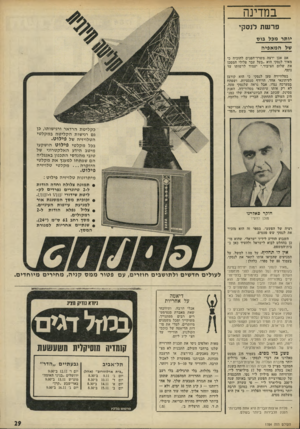 העולם הזה - גליון 1784 - 10 בנובמבר 1971 - עמוד 29 | במדינה פרשת לנסק׳ יותר מכל בוס של המאפיה אם אכן ירצה משרד־הפגים להוכיח כי מאיר לנסקי. הוא ״בעל עבר פלילי המסכן את שלום הציבור,״ יעמוד לרשותו עד נוסף. בטלוויזיה