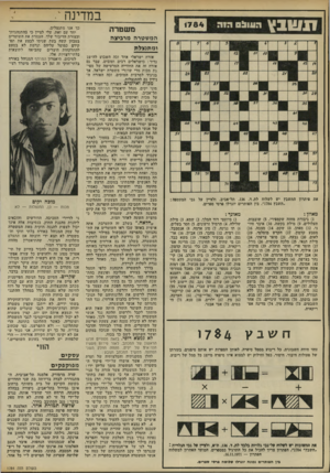 העולם הזה - גליון 1784 - 10 בנובמבר 1971 - עמוד 30 | ¥11111 הונולם 1 7 8 4 במדינה משטרר. המשטרה מרביצה ומתנצלת אזרח ישראלי אחד זכה השבוע להישג נדיר: כישראלים רבים וטובים, עבר גם אזרח זה את החווייה המרעישה של