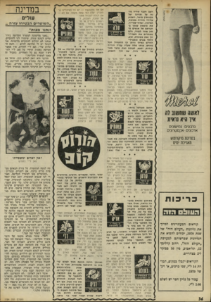 העולם הזה - גליון 1784 - 10 בנובמבר 1971 - עמוד 36 | אל תתן לילדים לצאת לטיולים, דווקא השבוע. 111111 בת עקרב: הפני את 3הע ז1ז> מרצן לשיפוצים והי״ זהרי מרכילות ידידתך. ר/,יוזז עכשיו כבר מאוחר מדי.