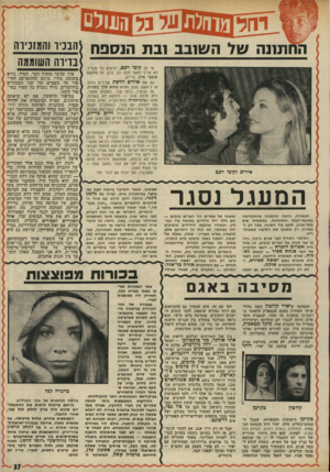 העולם הזה - גליון 1784 - 10 בנובמבר 1971 - עמוד 37 | זוג אחד היה אפרים דיברת — יועצו המקורב של השר פנחס ספיר — ואשתו נתניה׳ זמרת האופרה הידועה.