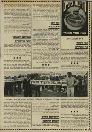 העולם הזה - גליון 1784 - 10 בנובמבר 1971 - עמוד 38 | דא ה*ה *71א נברא 2-4בנובמבר 1971 איר לעקור את השירים לזכותו של משה דיין יש לציין, שהוא עונה לשאילתות במהירות. … אורי א מרי: כבוד השר, כיוון שהמיקרה המסוייס