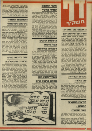 העולם הזה - גליון 1784 - 10 בנובמבר 1971 - עמוד 4 | אחרי שהלישכה הפוליטית של מק״י החליטה שלא להשתתף בהפגנת המשמרות נגד החוק לאיסור שביתות, שיזמו וביצעו תנועות העולם הזה — כוח חדש, ברית־השמאל ושי״ח, התקוממו חברים