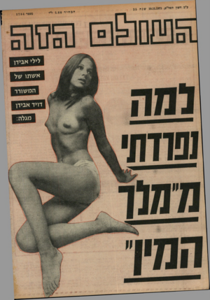 העולם הזה - גליון 1784 - 10 בנובמבר 1971