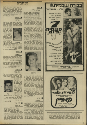 העולם הזה - גליון 1784 - 10 בנובמבר 1971 - עמוד 6 | אני מתכוונת לכתבה שפרסמתם על ״לינץ׳ באלופי צד,״ל,״ ושבה הוקעתם את חוצפתה ורשעותה של העיתונאית סילבי קשת שתפלד, דיבד, על אדם שאני אישית חייבת לו הרבה. … וזד,