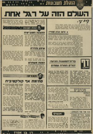 העולם הזה - גליון 1784 - 10 בנובמבר 1971 - עמוד 7 | בכך מסבירים חוגים אלה את השיחות הבלתי־צפויות שנערכו השבוע בין השגריר רבץ ושר־החוץ מר אבא אבן, בחדרי הנוחיות של מלון הילטון בלונדון.