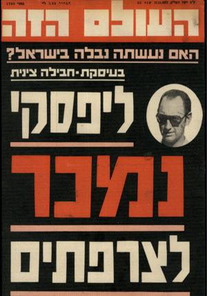 העולם הזה - גליון 1785 - 17 בנובמבר 1971