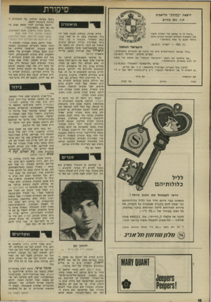 העולם הזה - גליון 1785 - 17 בנובמבר 1971 - עמוד 10 | השאנסונים הצרפתיים משנות ה־ ,40 שבעטו במימסד ובכל פרותיו המקודשות, נישמרו בסוד מפני המאזין הישראלי.