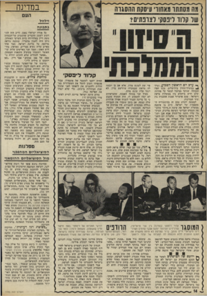 העולם הזה - גליון 1785 - 17 בנובמבר 1971 - עמוד 15 | מפלגוות ה סו צי א ליז םהמהפ כני מול ה סו צי א ליז ם ה הו מ אני הוויכוח נושא אופי של ויכוח אידיאולוגי. לקראת המועצה הרעיונית של מפ״ם, העומדת להתכנס בסוף חודש זה