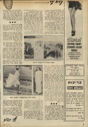 העולם הזה - גליון 1785 - 17 בנובמבר 1971 - עמוד 2 | עתה, כשגורמים רבים קופצים על הכבוד, ותובעים לעצמם זכות ראשונים בחשיפת הפרשה, מתעלמים כולם מחלקו המכריע של העולם הזה. בצד מעשי החיפוי של המימסד על מה שנעשה ב