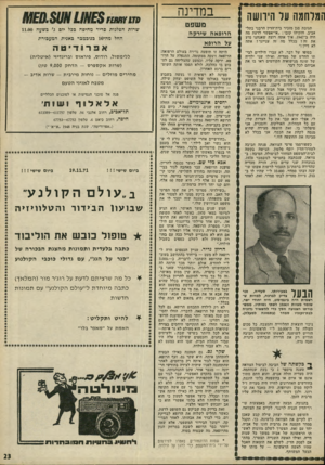 העולם הזה - גליון 1785 - 17 בנובמבר 1971 - עמוד 24 | המלחמה עד הירושה תגובת סגן מזכיר בית־הדין הרבני בתל- אביב, חזקיהו קובו :״אי־אפשר לדעת מה היה ב־ .1947 איד אתה רוצה שאנחנו נדע את זה? בכלל מה זה עניינך? אתה לא