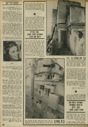 העולם הזה - גליון 1785 - 17 בנובמבר 1971 - עמוד 26 | ליו״ר מועצת המנהלים של מכון וייצמן, במקומו של דיואי סטון שמילא את התפקיד מ ,1944-אברהם (אייב) פיינברג, הנמנה עם מייסדי המכון ומילא שנים רבות תפקיד מרכזי בוועד
