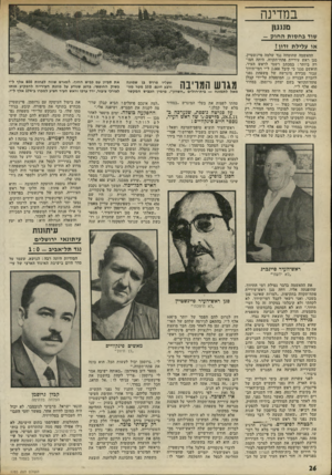 העולם הזה - גליון 1785 - 17 בנובמבר 1971 - עמוד 27 | במדינה מנגזזן שוד ב ח סו ת ה חו ק - או עלילת זדון? ההאשמה שהוטחה נגד שלמה פיינשטיין, סגן ראש עיריית פתח־תקווה, היתר חמורה ביותר: במכתב רשמי לראש העיר, הואשם