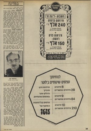 העולם הזה - גליון 1785 - 17 בנובמבר 1971 - עמוד 29 | ב מ דינ ה (המשך מעמוד )26 שת רבעי שעד בלבד, אולם קרעיה אוחו בתפרים גסים. התקוממות וגינוי. במרכז הסערה עמד מאמרו המפורסם של הרכז המקצועי של האיגוד הארצי, מאיר