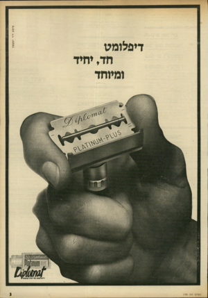 העולם הזה - גליון 1785 - 17 בנובמבר 1971 - עמוד 3 | העולם הזה 1785 פרסום ד״ר יעקבסון דיפלומט חד יחיד