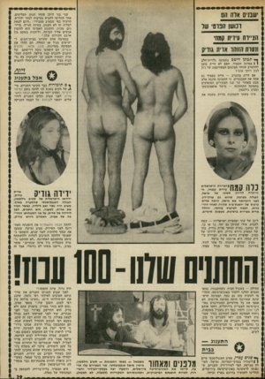 העולם הזה - גליון 1785 - 17 בנובמבר 1971 - עמוד 30 | ישב] ,אלה הם שני בני ה־ 25 פתחו חנות תקליטים, אחר החליטו להביא מסיבות לבתי יהודים. הרעיון כפי שסטיב מסבירו :״היום לצאת לבלות זה לא תענוג. בעיות חנייה, בריונים,