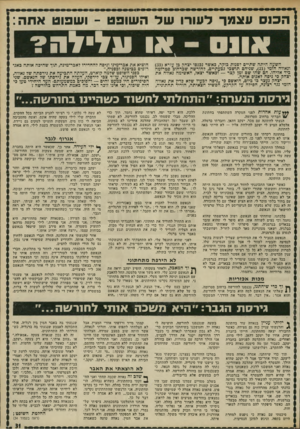 העולם הזה - גליון 1785 - 17 בנובמבר 1971 - עמוד 32 | לפני שהוא התנפל עלי, לא התחבקתי ולא התנשקתי איתו. לא התכוונתי לקיים איתו יחסי-מין. זה לא נכון שלולא נוכחותו של שאול ״המציץ״ ,הייתי נותנת לו.