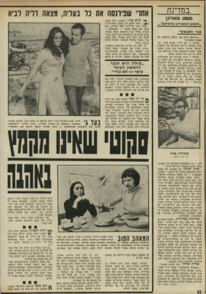 העולם הזה - גליון 1785 - 17 בנובמבר 1971 - עמוד 33 | ב־ 1966 חזר לארץ, מונה כראש מחלקת־המחקר במשרד הסעד, ויצא לפני שנתיים שוב לקליפורניה, שם העביר, בין הייתר, קורסים בפשע המאורגן, כשהוא משתתף, במקביל, בחקירת הפשע
