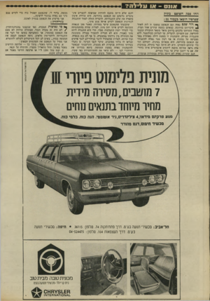 העולם הזה - גליון 1785 - 17 בנובמבר 1971 - עמוד 35 | וזהו פסי, דושו 9ט בתיי! שפרטיו הובאו בעמוד : 31 ך* דור שגם נאוה וגם הנאשם נמשכו זו לזה לאחר היכרותם בחתונה. בצאתם בשעה שתיים אחר חצות, בערך התרחקו בלכתם ברחוב