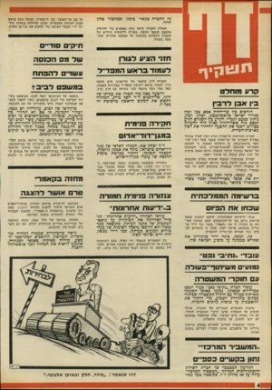 העולם הזה - גליון 1785 - 17 בנובמבר 1971 - עמוד 4 | נראה שהכיקורת שמטיח המחזה נגד מוסרות הענייטה, ההופכים לכתי-ספר לפשע, עוררה ספיקות כאנשי הצנזורה, שתכעו לראות את המחזה לפני שיאשרוהו להצגה.