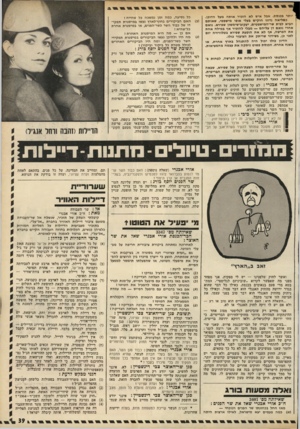 העולם הזה - גליון 1785 - 17 בנובמבר 1971 - עמוד 40 | גכנסת. אגל איש לא הזכיר אותה מעל הדוכן. זליאה נדונו חוקים בעלי אופי מישפטי, שאותם הביא לבית שר־המישפטים, יעקוב״שימשון שפירא. נואם אחרי נואם דן עליהם — מבלי