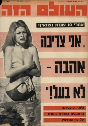 העולם הזה - גליון 1785 - 17 בנובמבר 1971