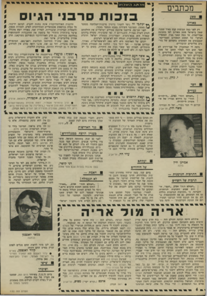העולם הזה - גליון 1785 - 17 בנובמבר 1971 - עמוד 6 | זה העניין שלהם, ואני הסתדרתי בלי תמיב־ ׳ א רי ה־ מ׳וד׳אריה אילולא היתה תנועת העולם הזה — כוח חדש עושה עדיין שימוש בשם השבועון שאתם עורכים, לא הייתי חוזר